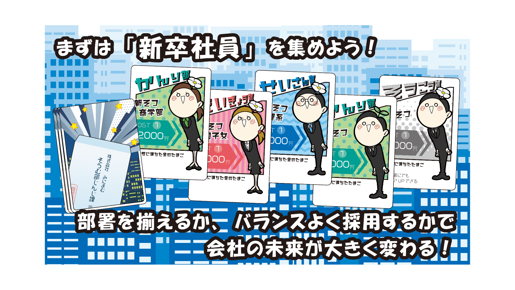 みにまむ人事 新卒社員を集めよう